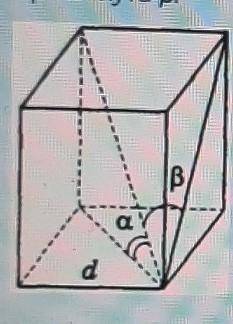 У прямокутному паралелепіпеді діагональ утворює з основою кут a, а з бічною гранню – кут β, діагонал