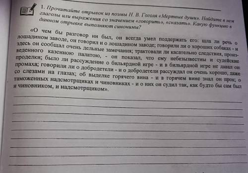 Найдите глаголы или выражения со значением «говорить», «сказать». Какую функцию они выполняют?