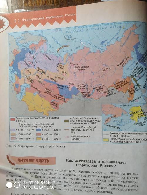 По рисунку 10 выясните, когда ваш район вошел в состав России. С какими историческим им событиями эт