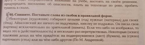 Спишите.Поставьте слова из скобок в правильной форме.