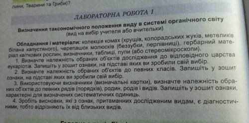 До іть будь ласка... Лабораторна робота з біології