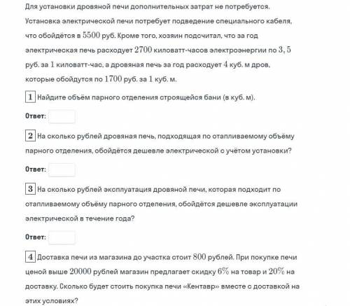 Хозяин дачного участка сторит баню участка с парным отделениемю.Размеры парного отделения:длинна 3,1