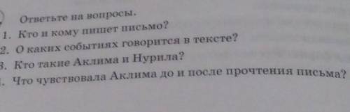 2. ответьте на вопросы. 1. Кто и кому пишет письмо? 2. О каких событиях говорится в тексте? 3. Кто т