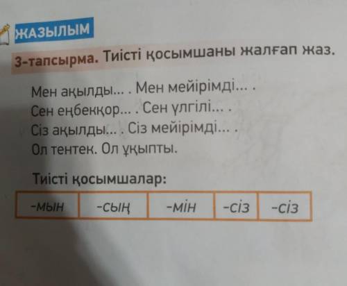 Казахский язык стр 38 упр