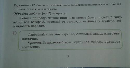 сегодня русский язык четвёртый класс упражнение 17 страница семь ответьте