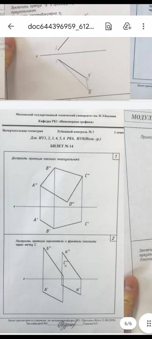 Начертательная геометрия, все номера