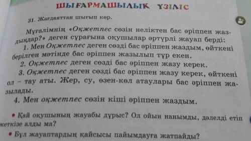 Казак тили 4 сынып 21сабак 31жаттыгу 51 бет