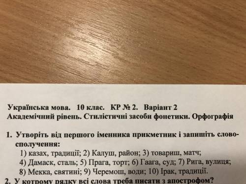 Утворіть від першого іменника прикметник і запишіть словосполучення прикріпив фото з завданням