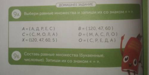 ДОМАШНЕЕ ЗАДАНИЕ Выбери равные множества и запиши их со знаком « =>>.A = { А, Д, P. E. C}С={С,