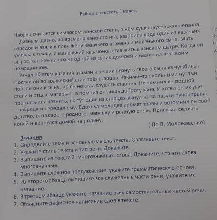 определите тему и основную мысль текста. озаглавьте текст. 2. укажите стиль текста и тип речи. докаж