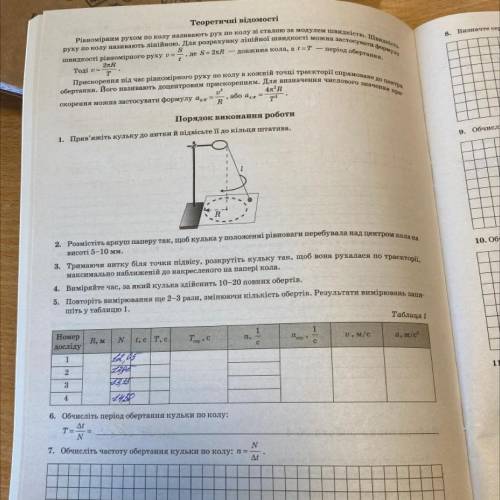 сделать эту таблицу по физике