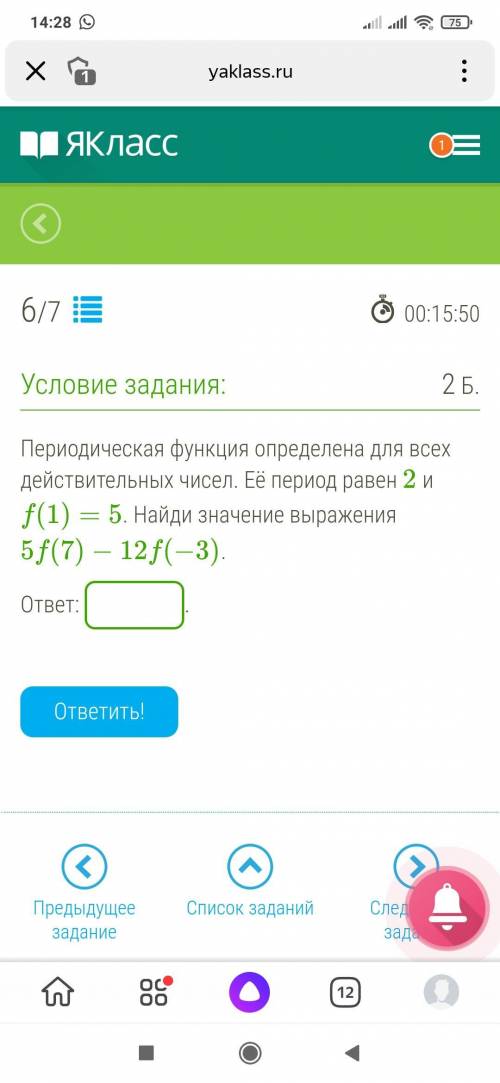 Периодическая функция определена для всех действительных чисел. Её период равен 2 и f(1)=5. Найди зн