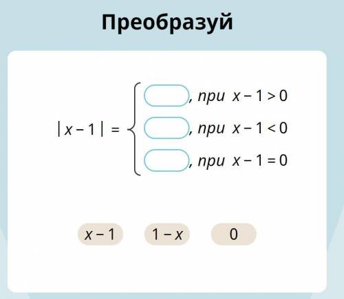 Преобразуй. Напиши правильный ответ.