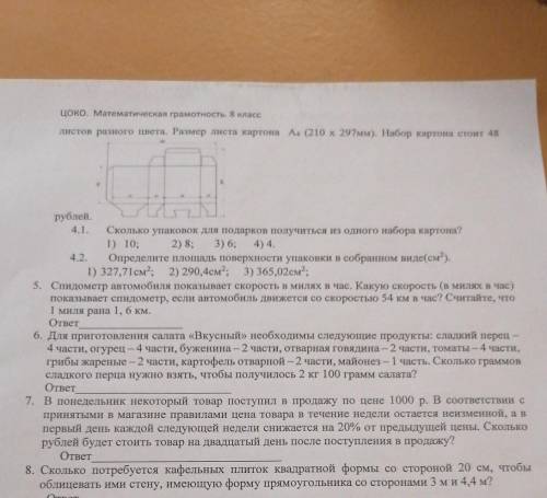 4. На изготовление упаковки для небольшого подарка требуется цветной картон. Развертка упаковки прил