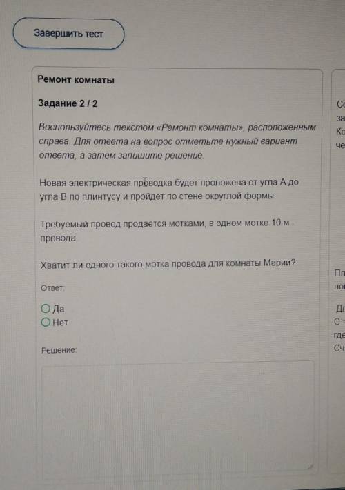 Воспользуйтесь текстом «Ремонт комнаты», расположенным справа. Для ответа на вопрос отметьте нужный