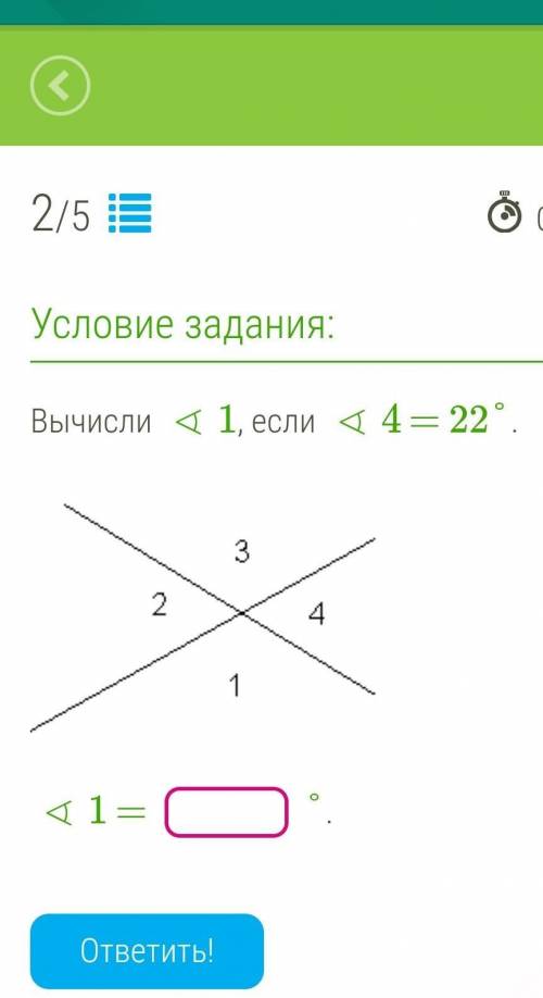 Вычисли ∢1, если ∢4 = 22°.
