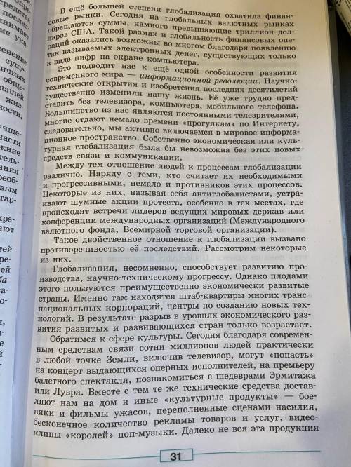 Сделать план в тетради в тетради, пункт 3 Особенности развития человечества в 20-21 веке оформить