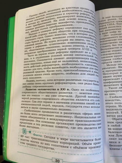 Сделать план в тетради в тетради, пункт 3 Особенности развития человечества в 20-21 веке оформить