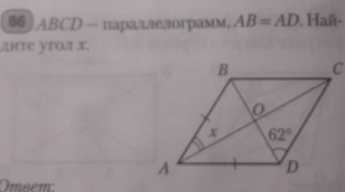 86 ABCD - параллелограмм, AB = AD. Найдите угол х.