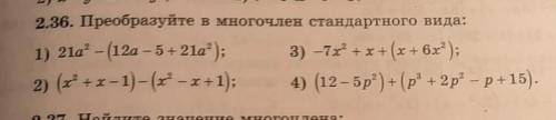 2.36. Преобразуйте в многочлен стандартного вида