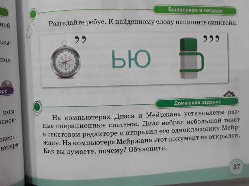 Разгадайте ребус.К найденному слову напишите синквейн.