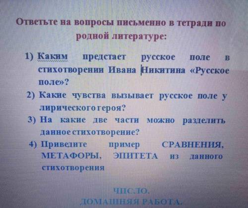 Каким представляет Русское поле в стихотворении Ивана Никитина Русское поле