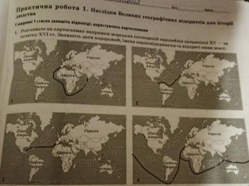 розгляньте на картосхемах напрямки морських експедицій європейців наприкінці 15 ст початку 16 ст зап