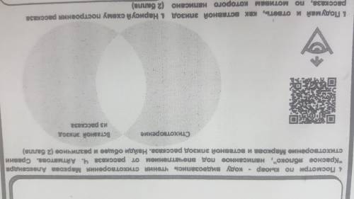 4 Посмотри по кьоар коду видеозапись чтөния стихотворения Маркова Александр Красное яблоко, написа