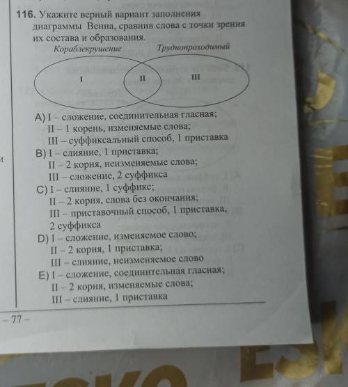 E) всех, самый, пусть кий : слова: ический ский ова; ческий кий : чания: 1 приставка ский : 116. Ука