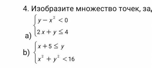 Множество точек заданных системой неравенства, алгебра