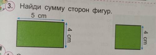 3. Найди сумму сторон фигур.