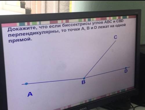 Докажите , что биссектриса углов ABC и СВD перпендикулярны , то точка А , В и D лежат на одной прямо