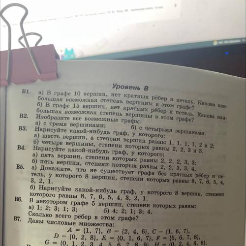 В4. Нарисуйте какой-нибудь граф, у которого: а) пять вершин, степени которых равны 2, 2, 2, 3, 3; б)