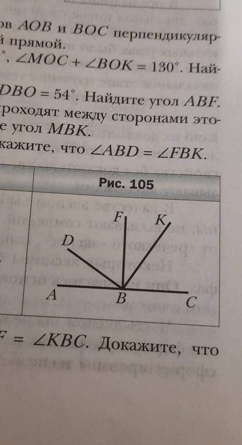 На рисунке 105 угол ABD = углу FBK, угол DBF = углу KBC. докажите, что BF перпендикулярно AC.
