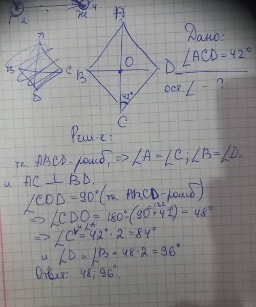 1. Диагональ АС ромба ABCD образует со стороной AD угол 42°. Найдите все углы ромба.2. Найдите перим