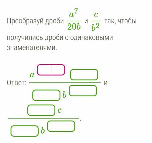 преозбразуй дроби Я НЕ ЗНАЮ СДАВАТЬ ЧЕРЕЗ 20 МИНУТ БОЛЬШЕ НЕТ БУДУ ВАШЕЙ СОБАКОЙ ЕСЛИ