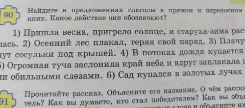 Русский язык пятый а класс 45 страница 90
