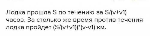 Скорость моторной лодки в стоячей воде v километров в час, а по течению реки v¹ километров в час. Ло