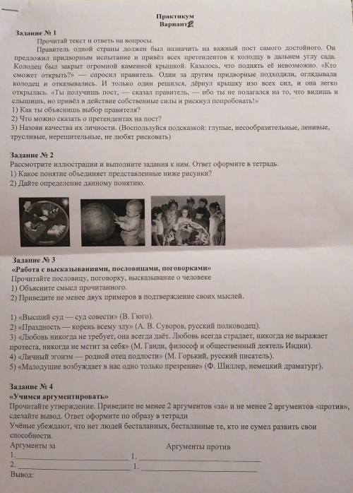 Практикум Варнату 2 Задание 1 Прочитай текст и ответы на вопросы. Правитель одной страны должен был