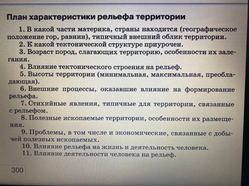 Развитие форм рельефа, Закончить Практическую работу №2 «Составление общей характеристики рельефа ст