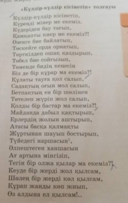 • Эпитет, теңеу, қайталаудың анықтамасын оқыңдар. Толғаудан көркемдегіш құралдарды тауып, үлгі кесте