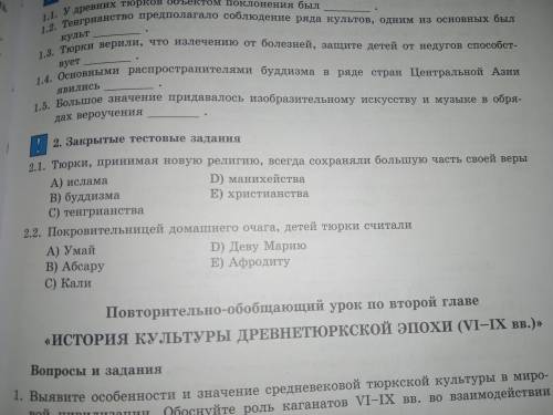 история Казахстана 6 класс ,закрытое тестовые задания