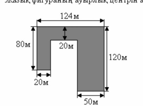 ?Задача № 2 определение центра тяжести плоской фигуры