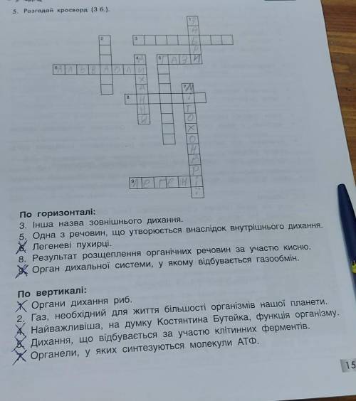 1. інша назва зовнішнього диханя (9 букв)2. одна з речовин що утворюється внаслідок внутрішнього дих