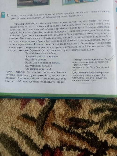 5. Оқылым мәтінінен буын үндестігі мен дыбыс үндестігіне мысал келтіріңдер