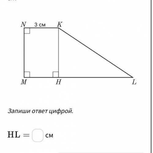 Дана прямоугольная трапеция ﻿MNKL﻿. Чему равен отрезок ﻿HL﻿, если сторона ﻿ ML﻿ равна ﻿12﻿ см?