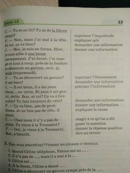 Etes-vous attentif(ve)? Finissez les phrases ci-dessous.Вы внимательны? Завершите приведенные ниже п