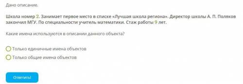 Дано описание. Школа номер 2. Занимает первое место в списке «Лучшая школа региона». Директор школы