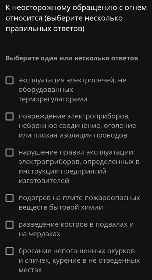 Несколько правильных ответов