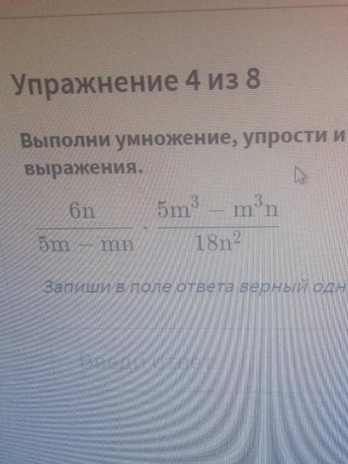 Выполните умножение, упрости и укажи, чему равен знаменатель получившегося выражения